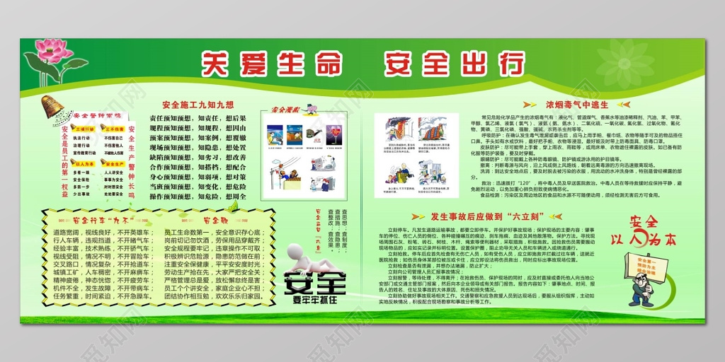 绿色清新关爱生命安全出行宣传栏