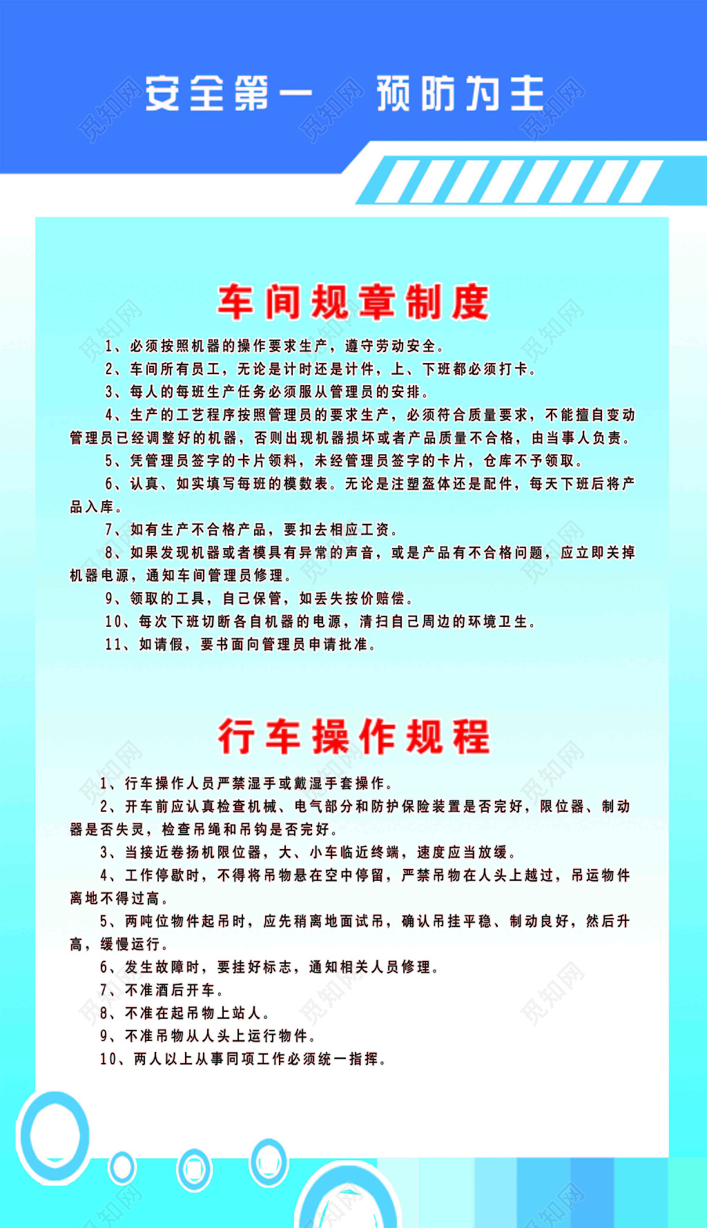 车间规章制度牌