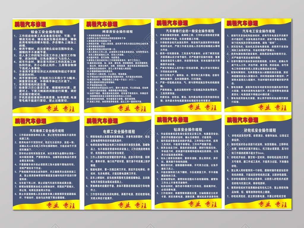 汽车修理安全操作规程制度