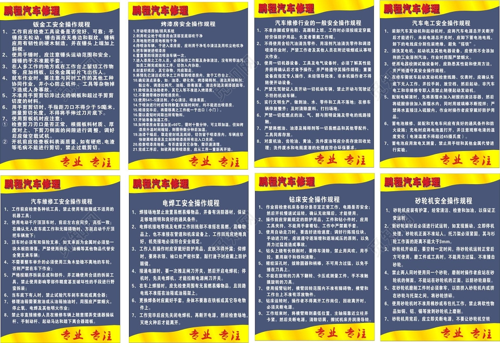 汽车修理安全操作规程制度