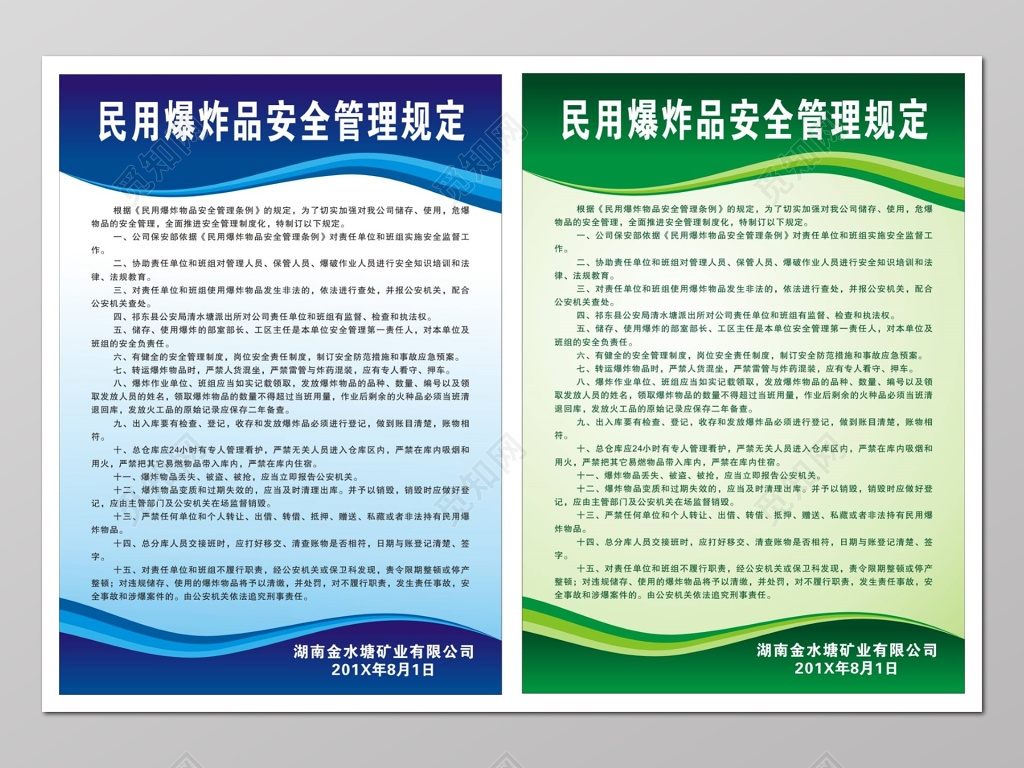 民用爆炸品安全管理规定制度