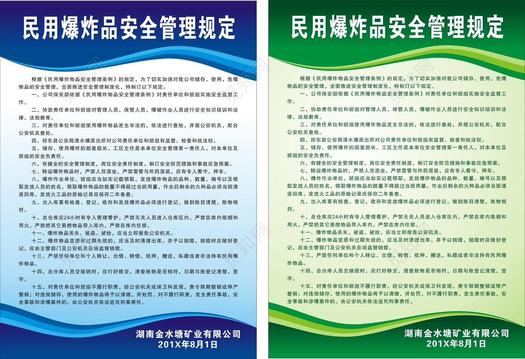 民用爆炸品安全管理规定制度