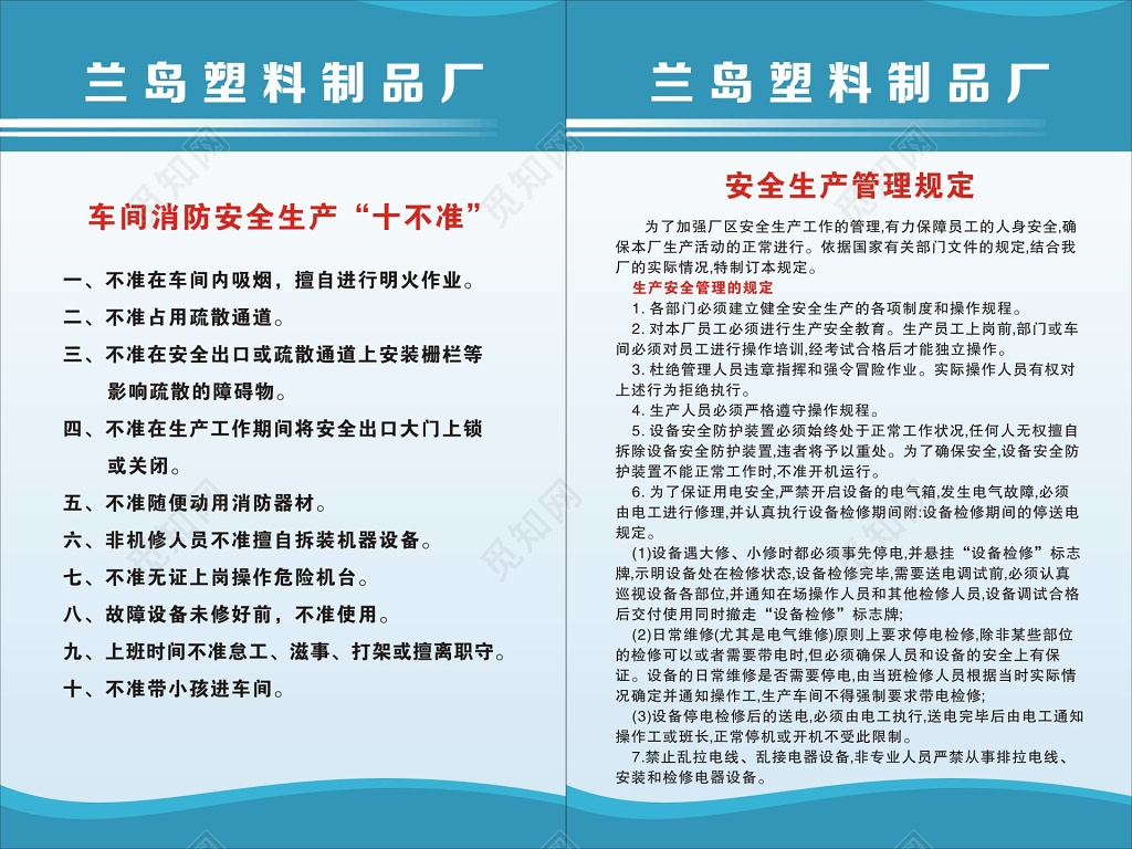 企业安全生产管理规定与消防安全生产规定制度