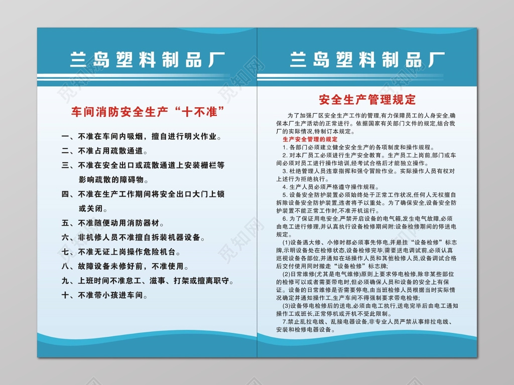 企业安全生产管理规定与消防安全生产规定制度