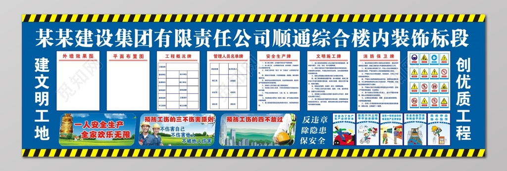 工程施工安全管理宣传栏