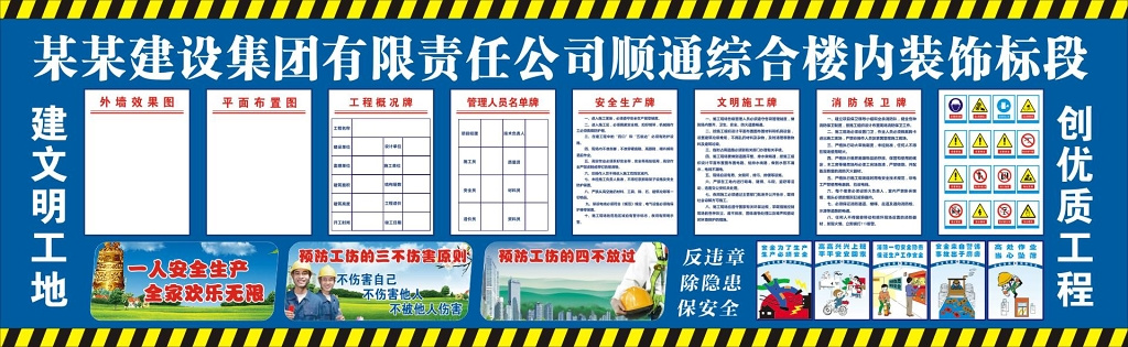 工程施工安全管理宣传栏
