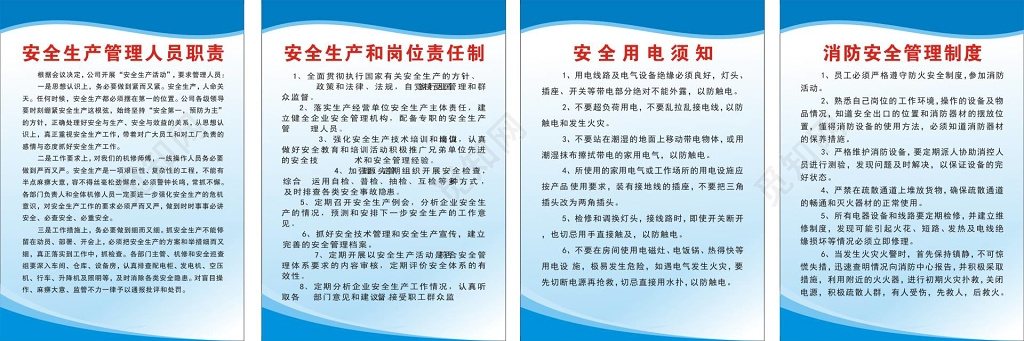 安全产生安全用电消防安全管理制度