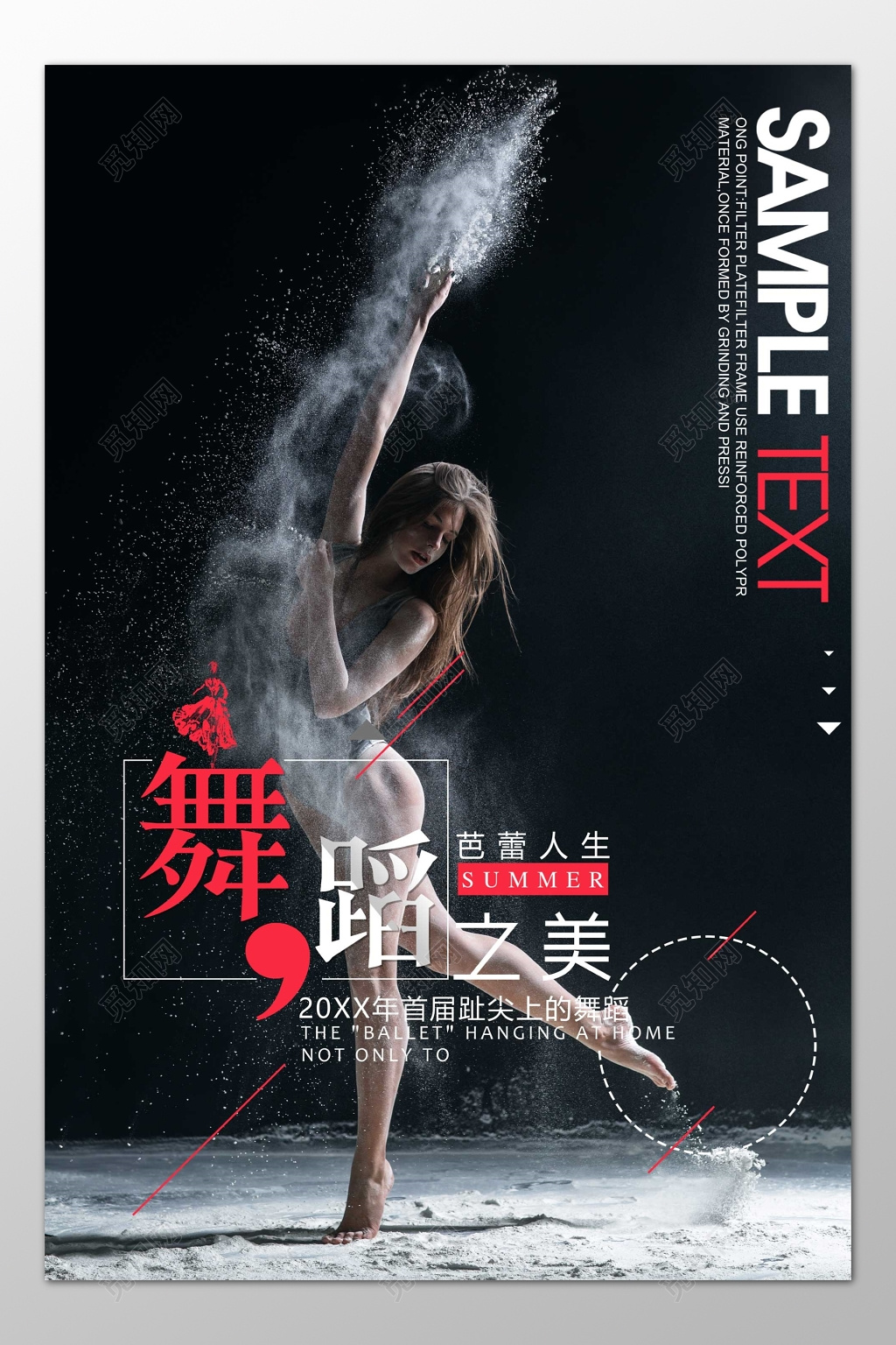 舞蹈芭蕾舞人生舞蹈之美首届比赛海报模板