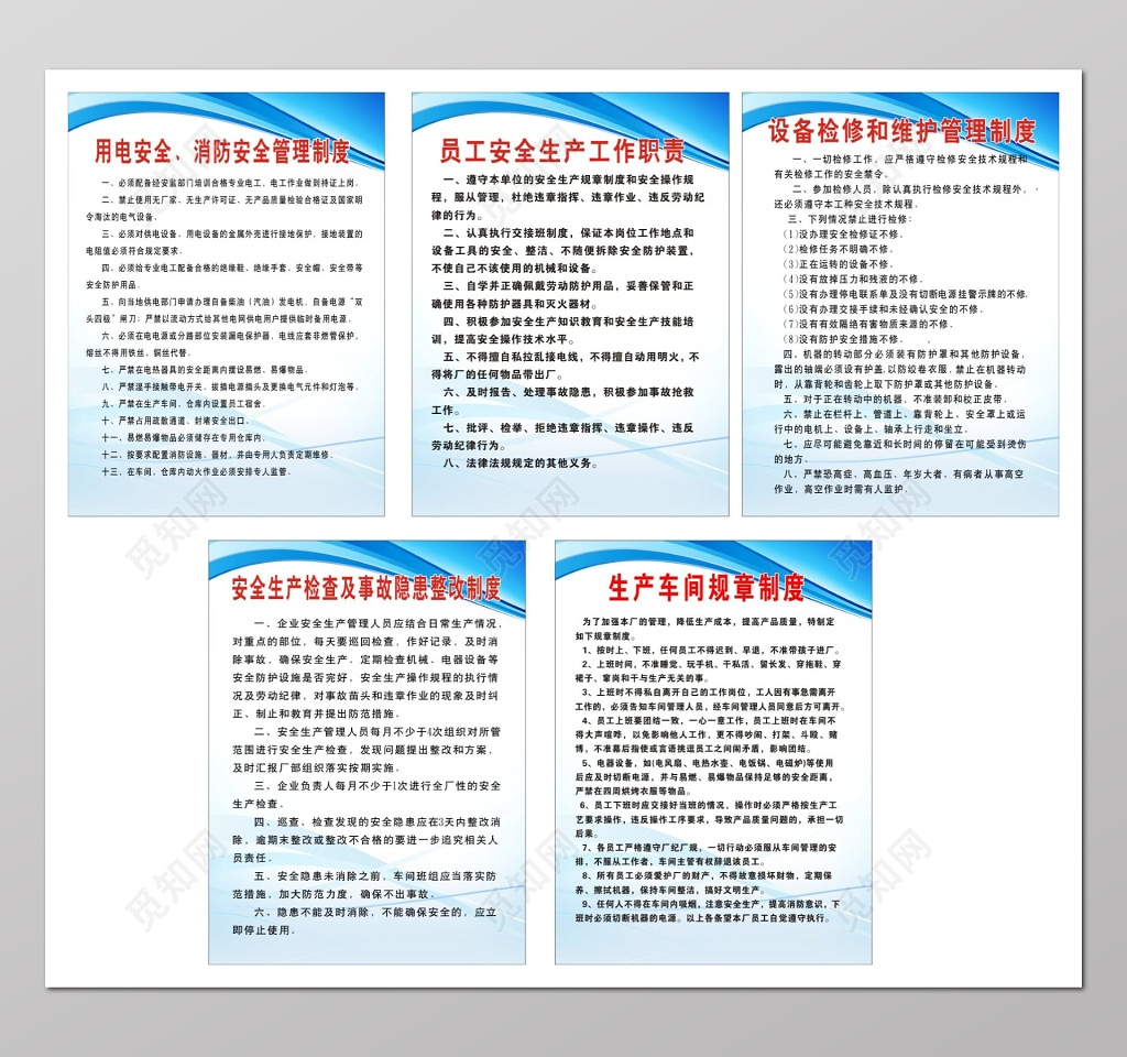 用电安全生产安全生产车间规章制度