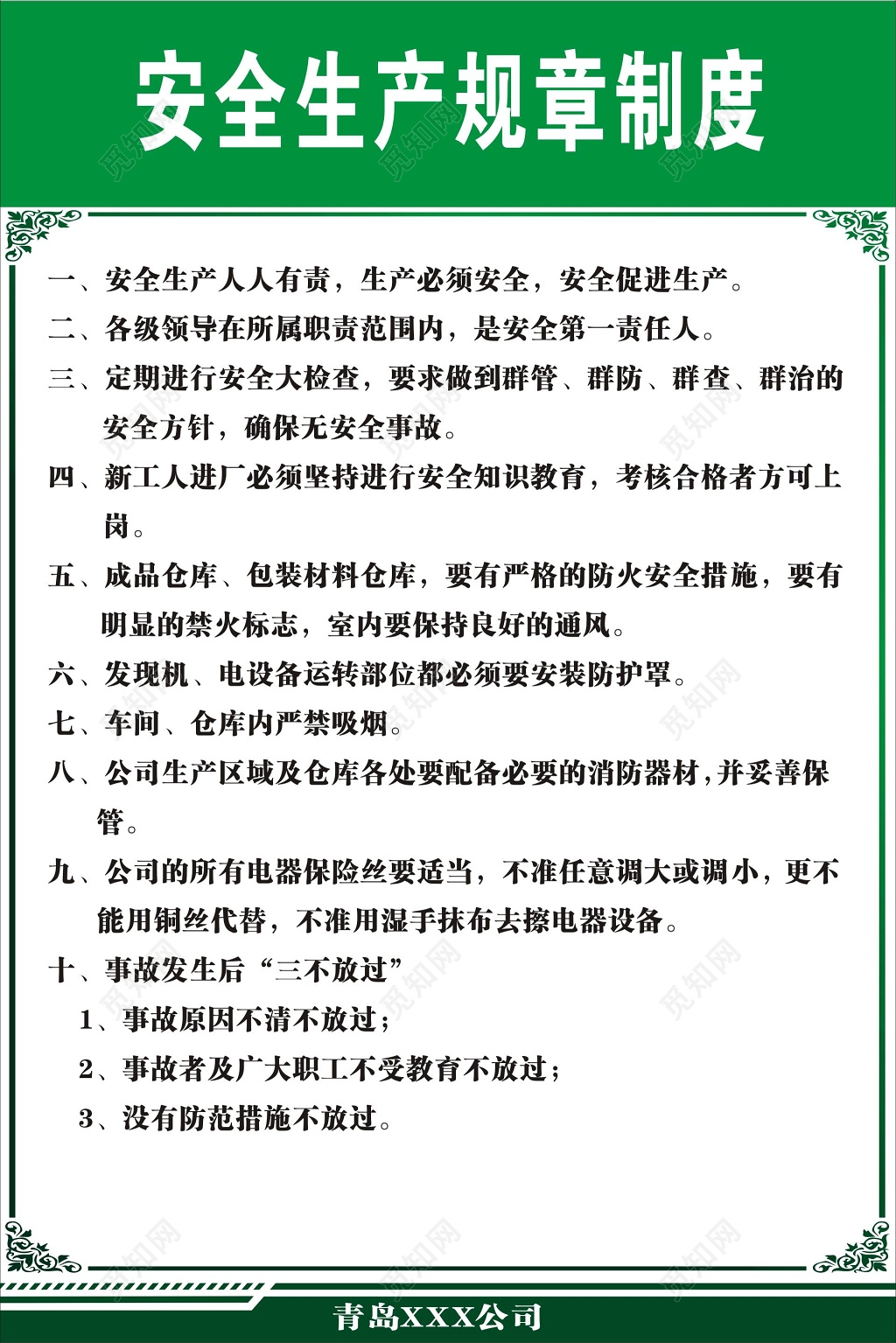 工厂车间安全生产规章制度牌