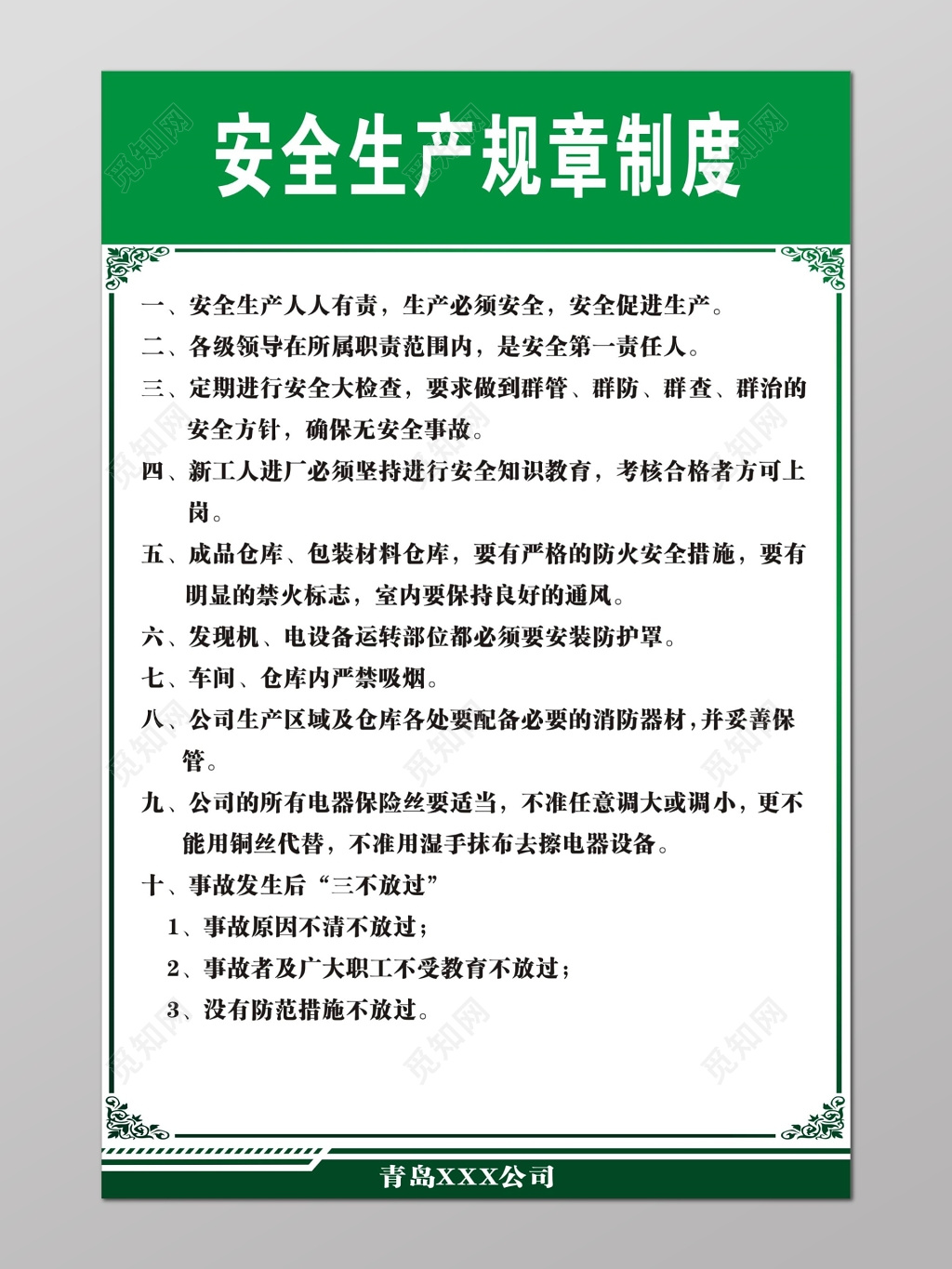 工厂车间安全生产规章制度牌