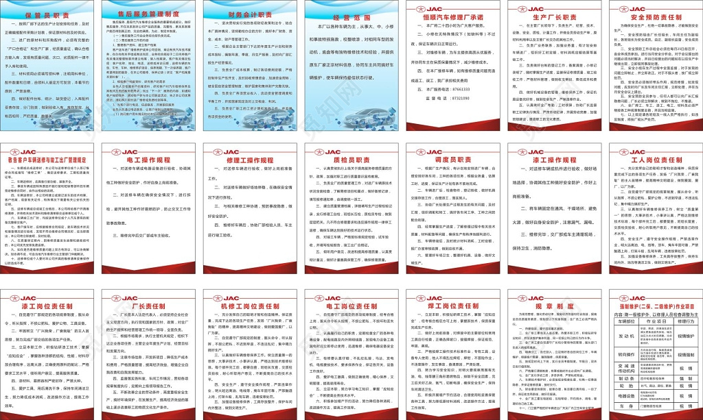 岗位责任制操作规程岗位职责经营范围制度牌