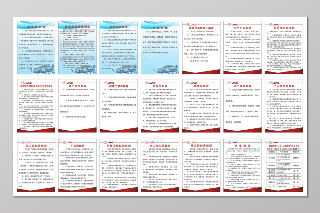 岗位责任制操作规程岗位职责经营范围制度牌