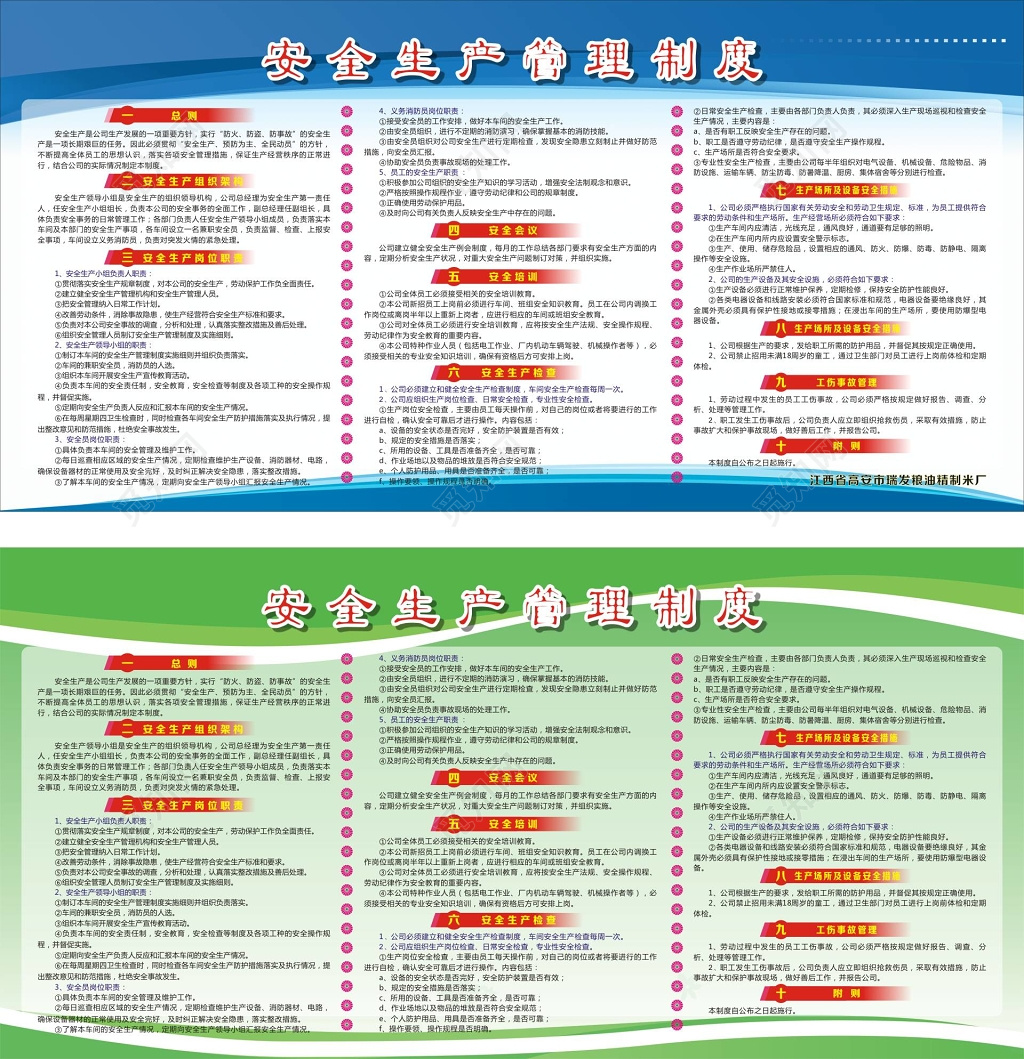 安全生产管理制度蓝色和绿色制度牌