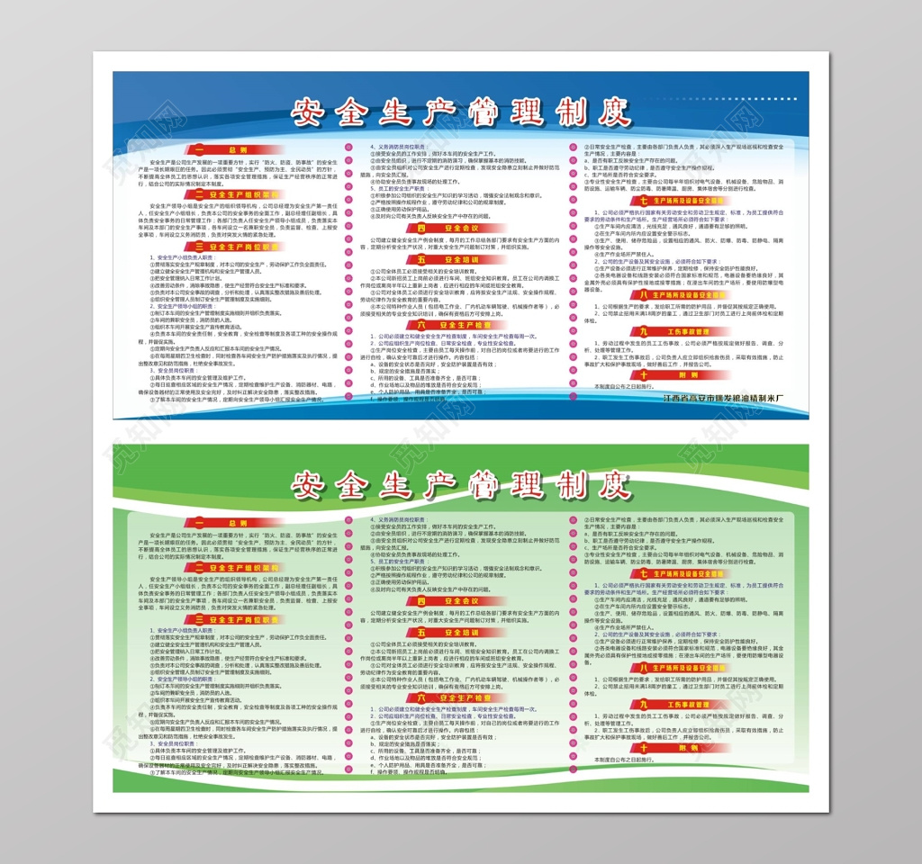 安全生产管理制度蓝色和绿色制度牌