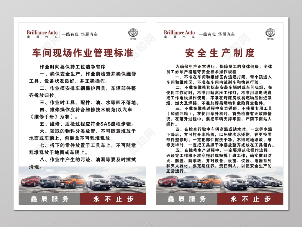 车间现场作业标准与安全生产制度牌