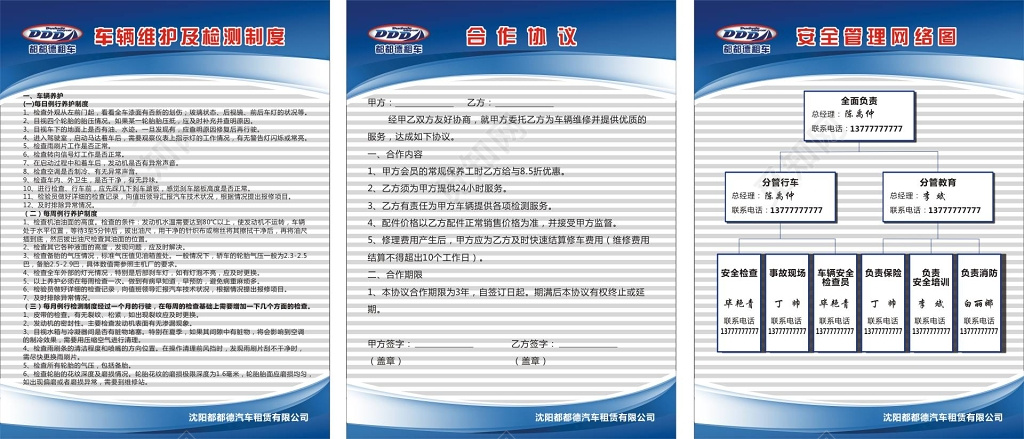 租车行安全管理制度牌