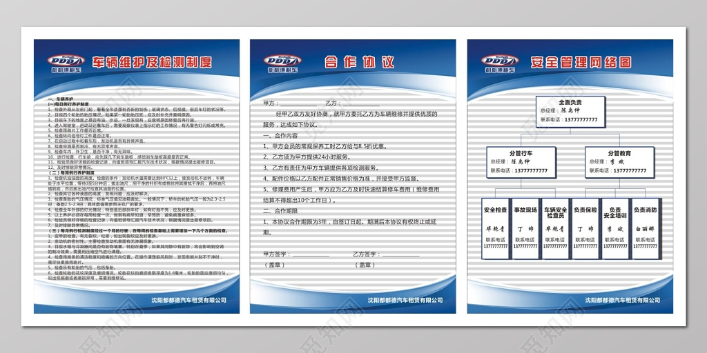 租车行安全管理制度牌