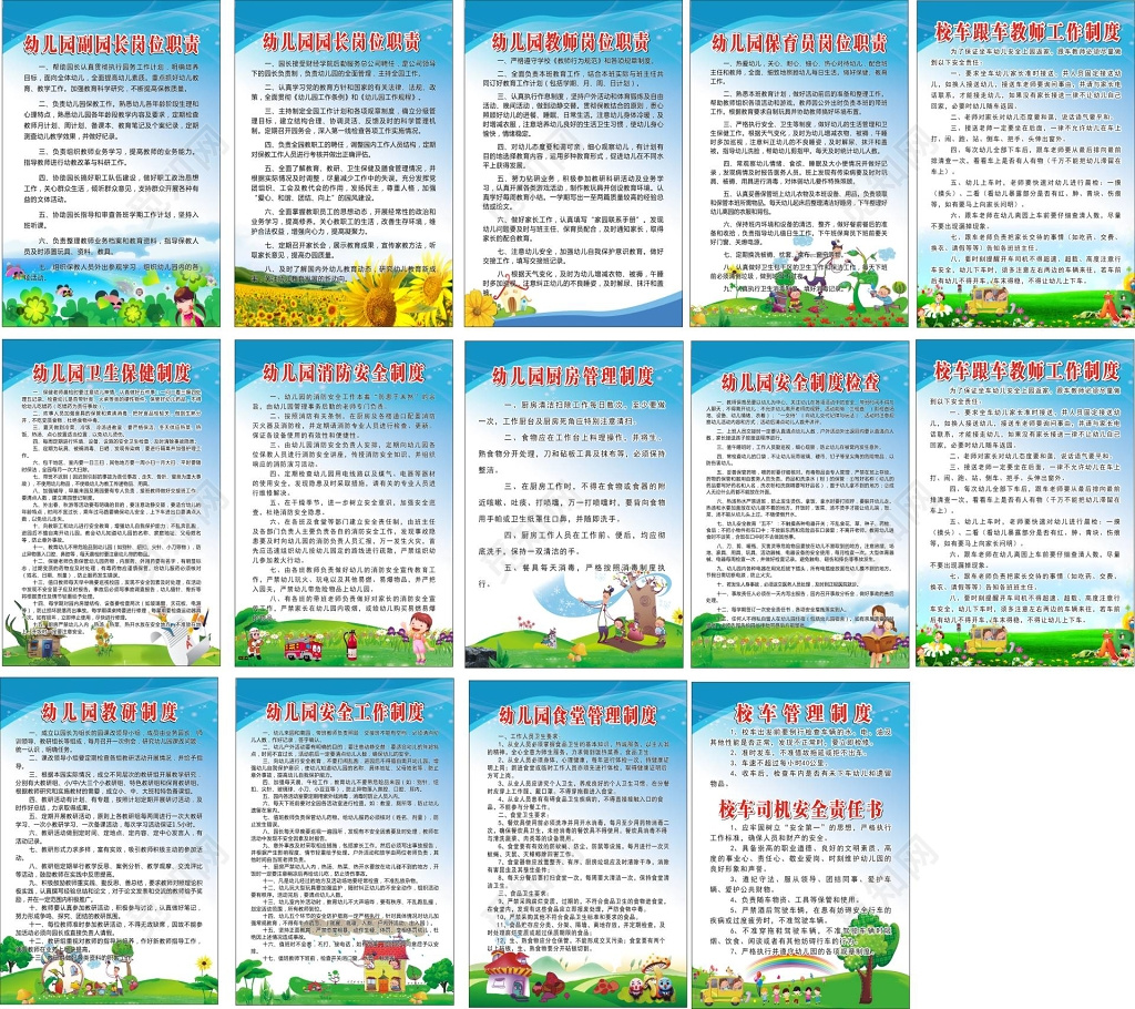 幼儿园各类制度牌