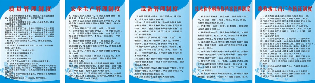 安全生产管理设备管理档案管理等制度牌