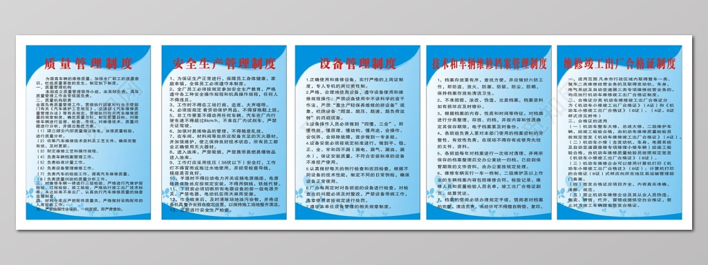 安全生产管理设备管理档案管理等制度牌