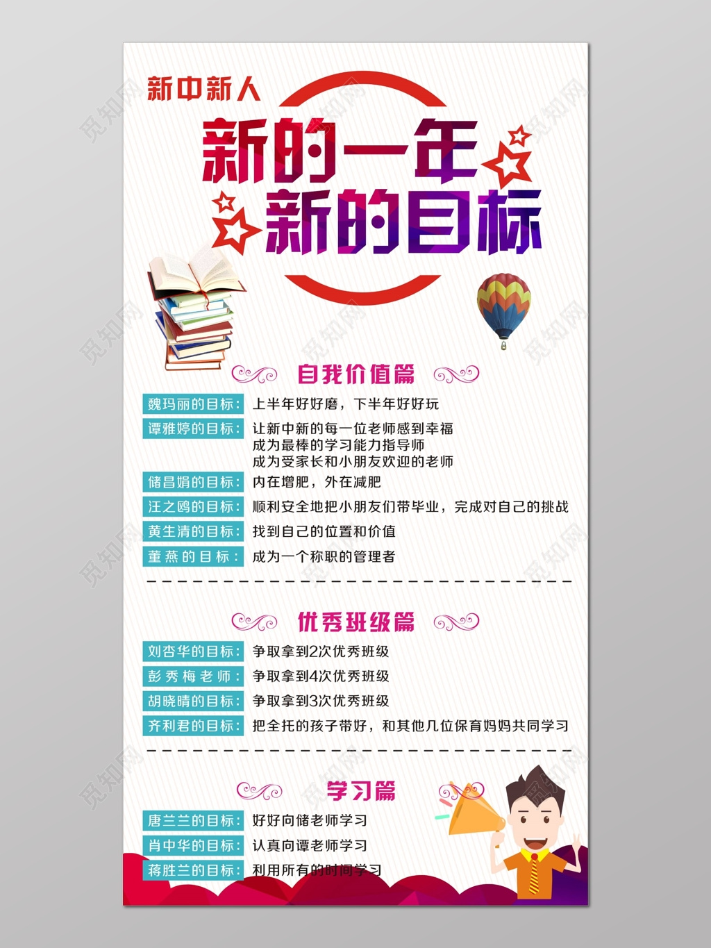 新一年新目标宣传海报