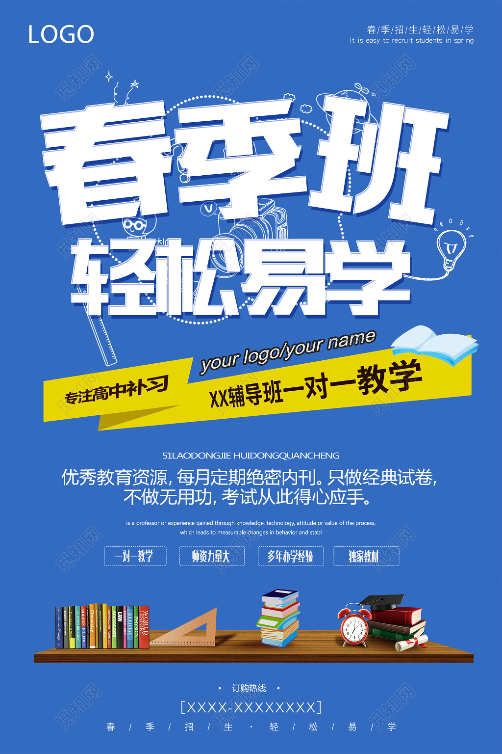 2019春季班轻松易学招生海报设计