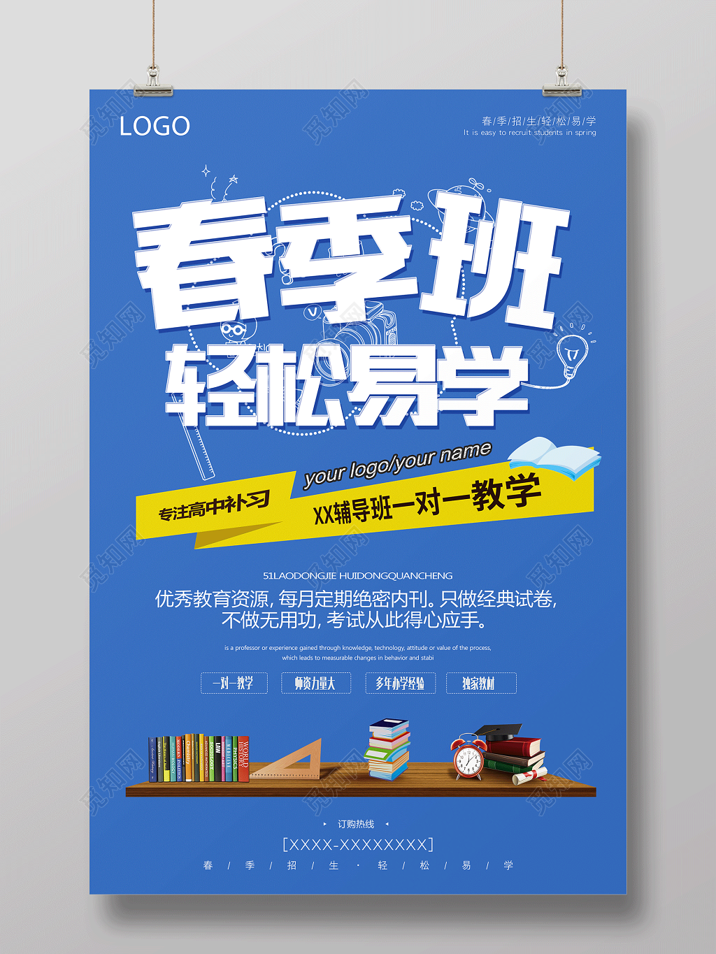 2019春季班轻松易学招生海报设计