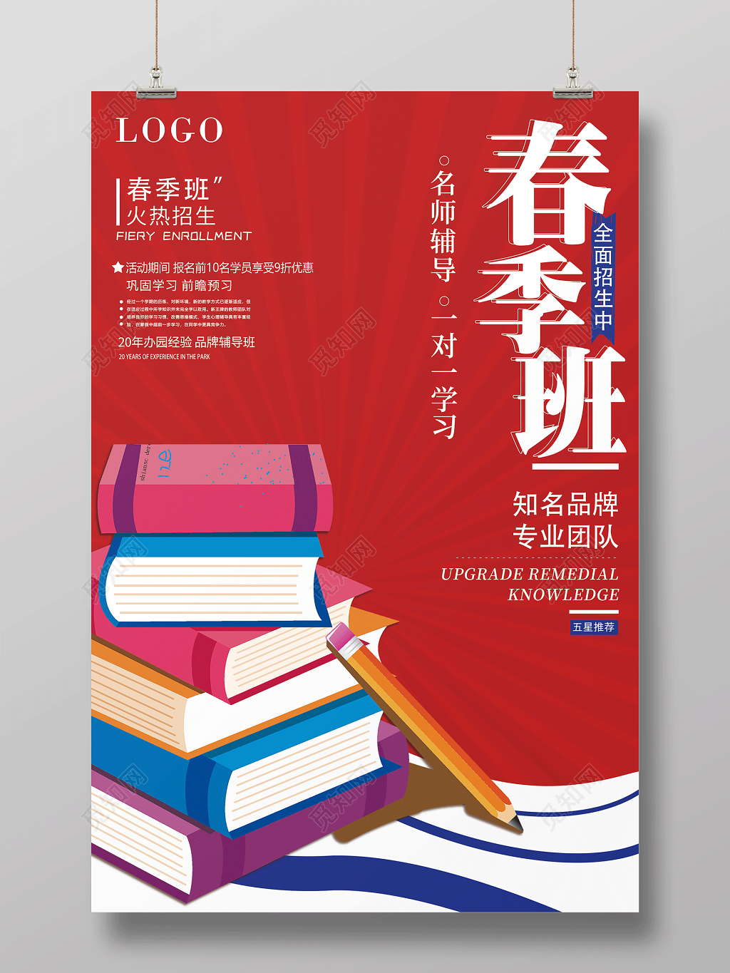 2019年春季招生宣传海报设计