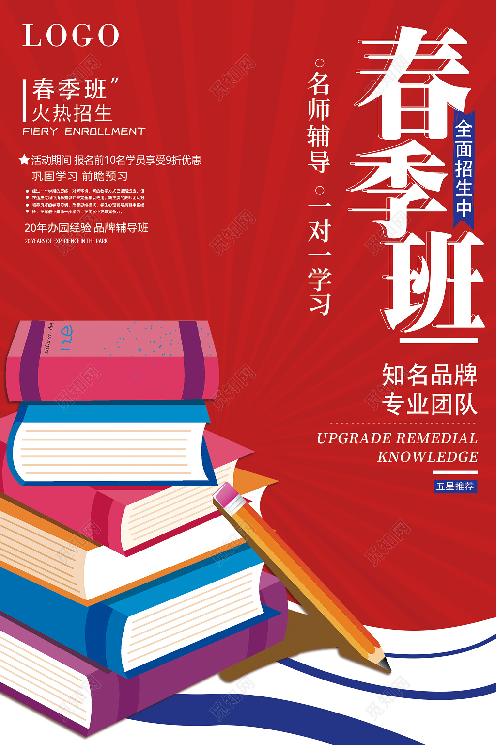 2019年春季招生宣传海报设计