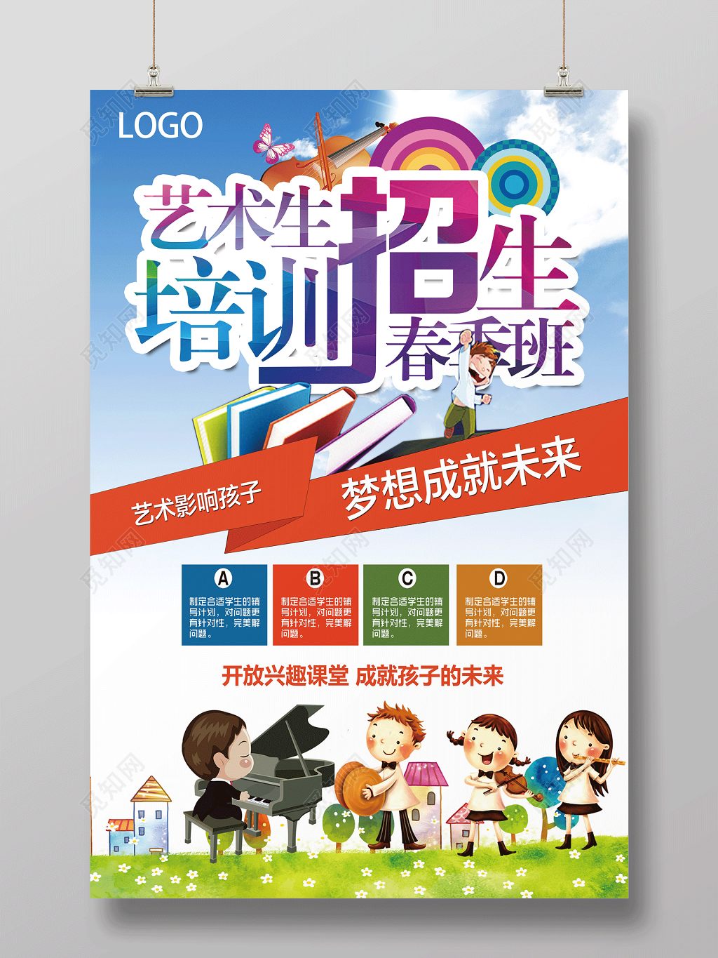 2019春季艺术班培训招生海报设计