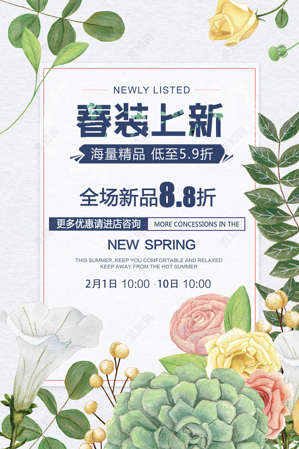 春装上新春季服装春季促销海报