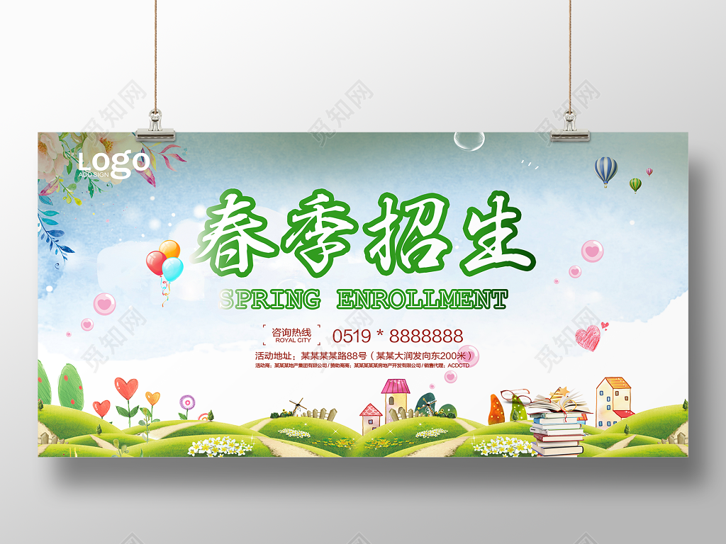 2019春季招生宣传展板设计