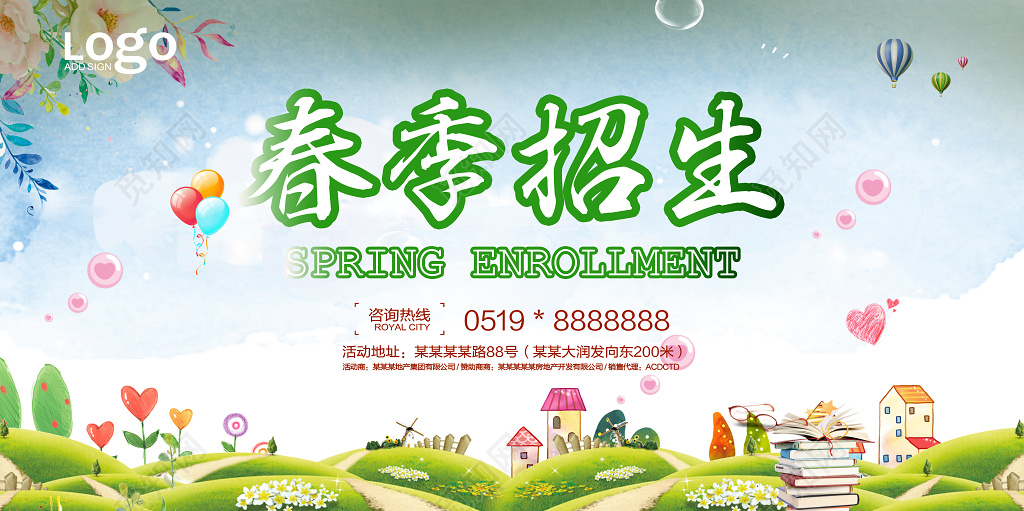 2019春季招生宣传展板设计
