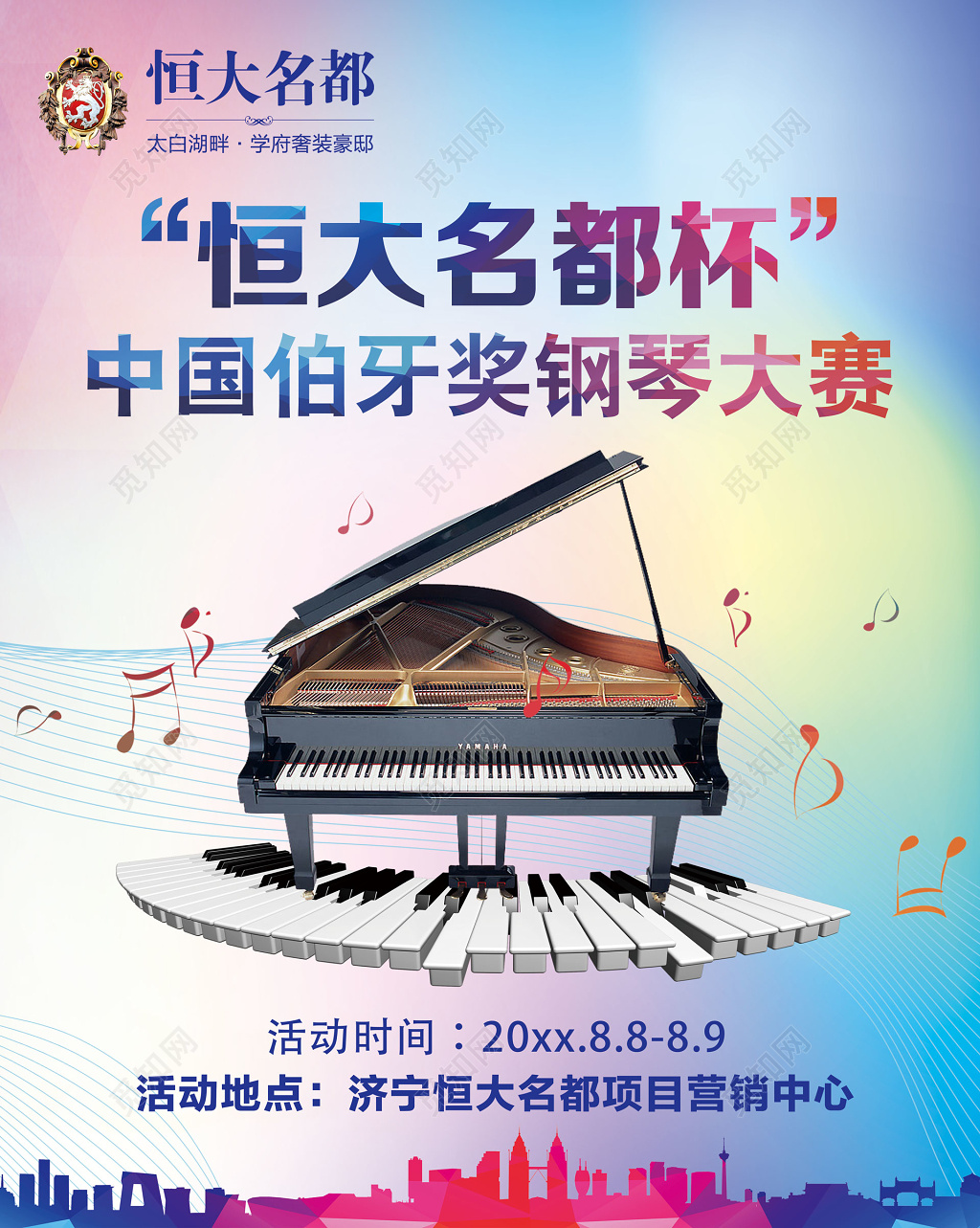彩色水彩清新灵动钢琴比赛宣传海报设计模板