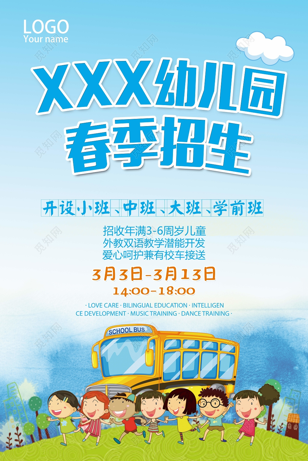 2019春季幼儿园春季招生海报设计