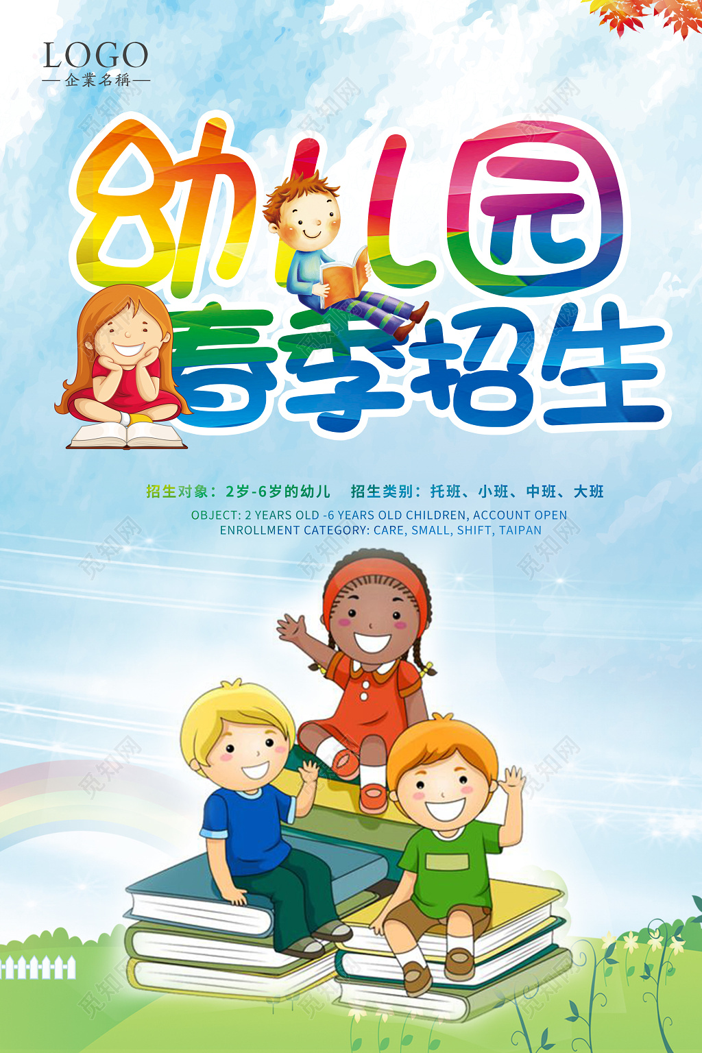 2019幼儿园春季招生海报设计