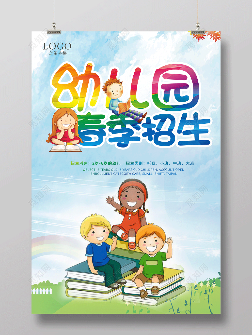 2019幼儿园春季招生海报设计