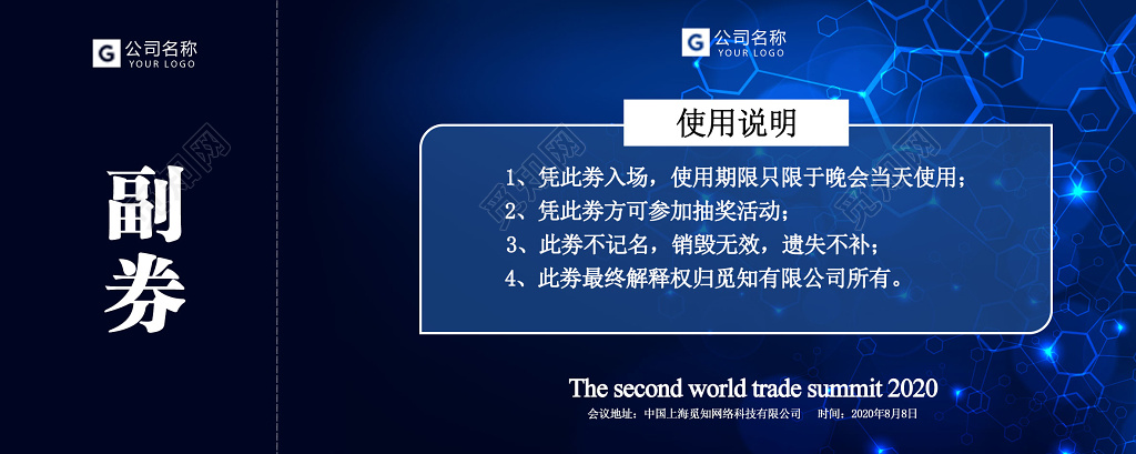 2019年猪年高科技网络公司入场券 