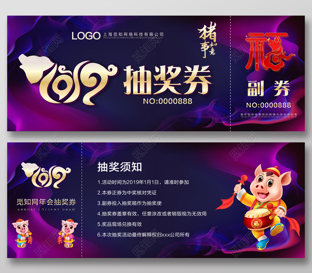 2019猪年紫色时尚大气新年年会抽奖券图片