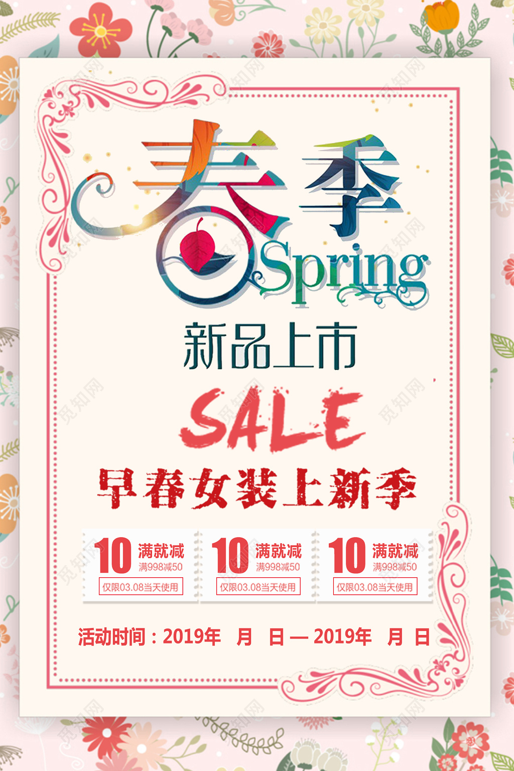 早春女装上新季春季促销海报