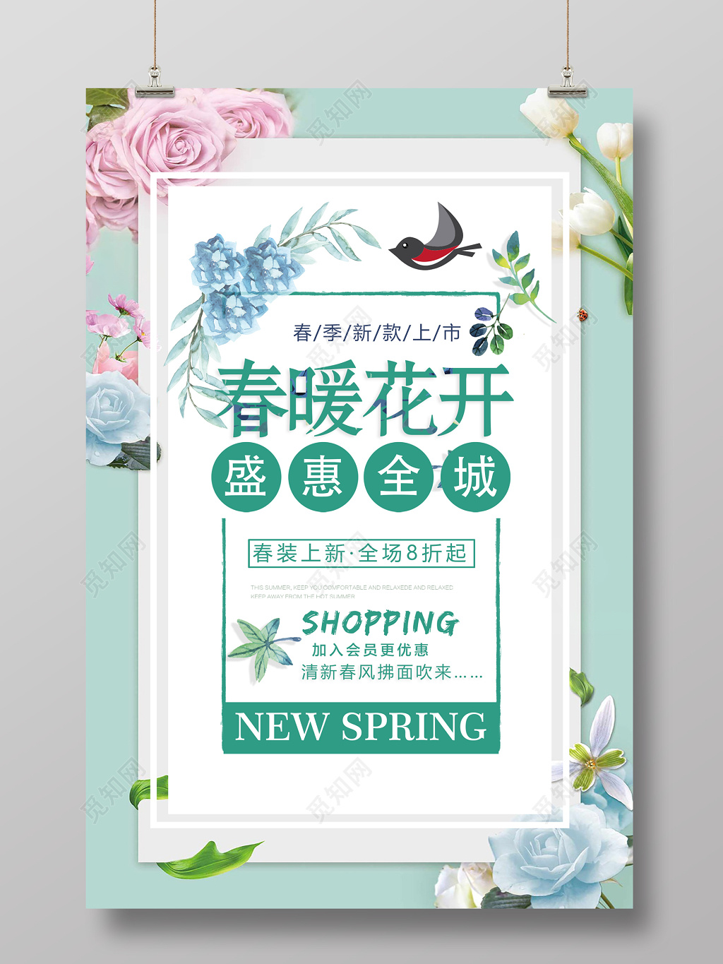 春暖花开春天盛惠全场春季新款上市春季促销海报