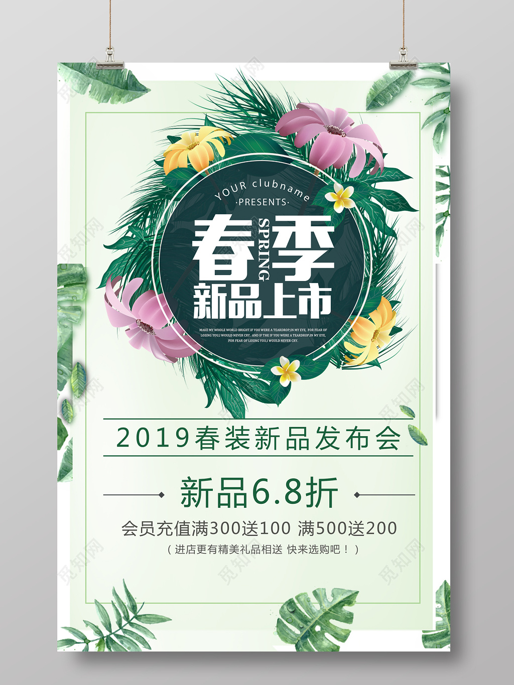 春季新品上市春季春天促销海报