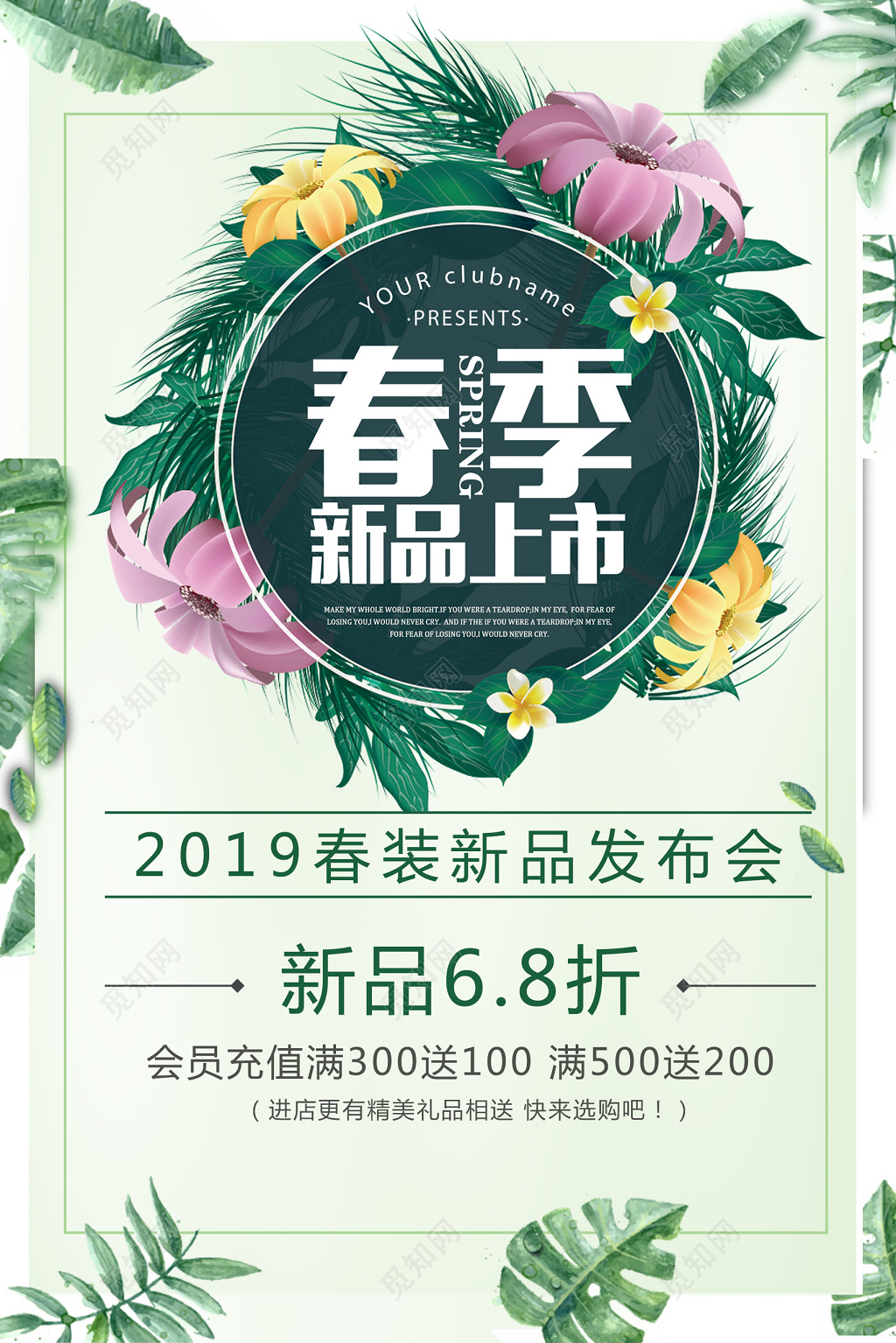春季新品上市春季春天促销海报
