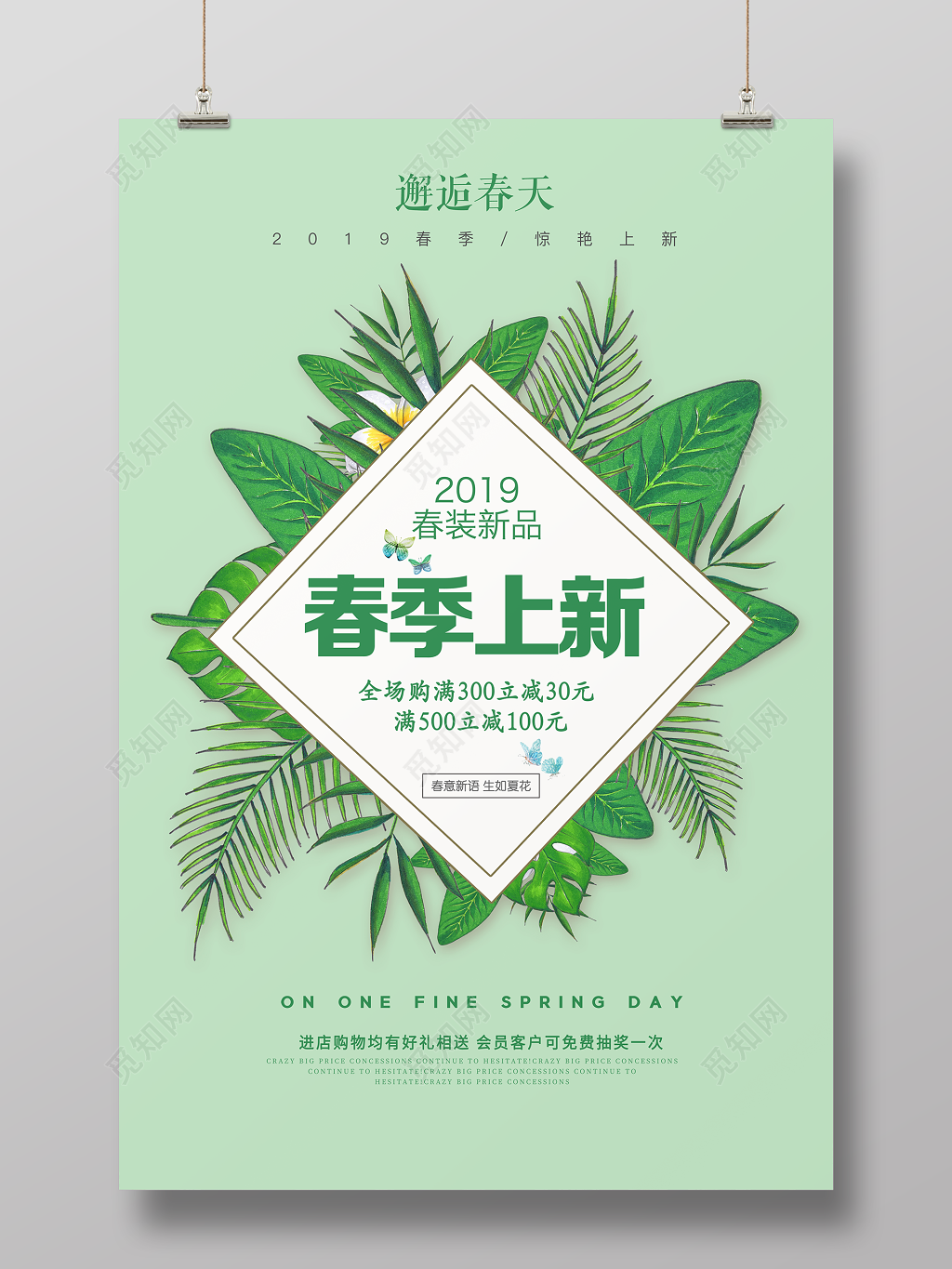 邂逅春天春季上新春装新品商场春季促销宣传简约清新海报