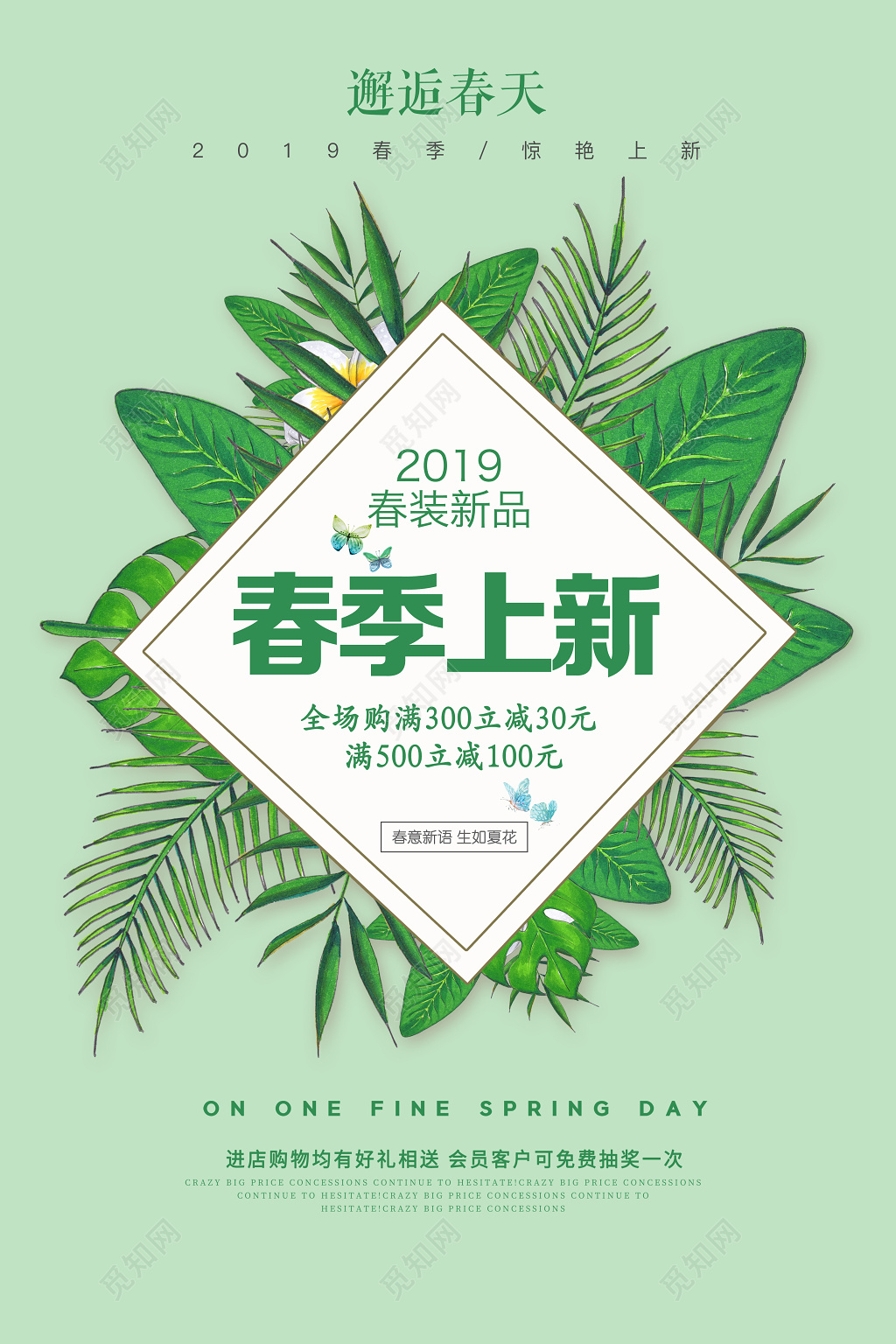 邂逅春天春季上新春装新品商场春季促销宣传简约清新海报