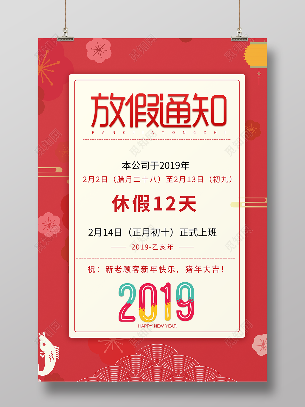 过年放假通知2019猪年新年春节放假通知简约红色海报