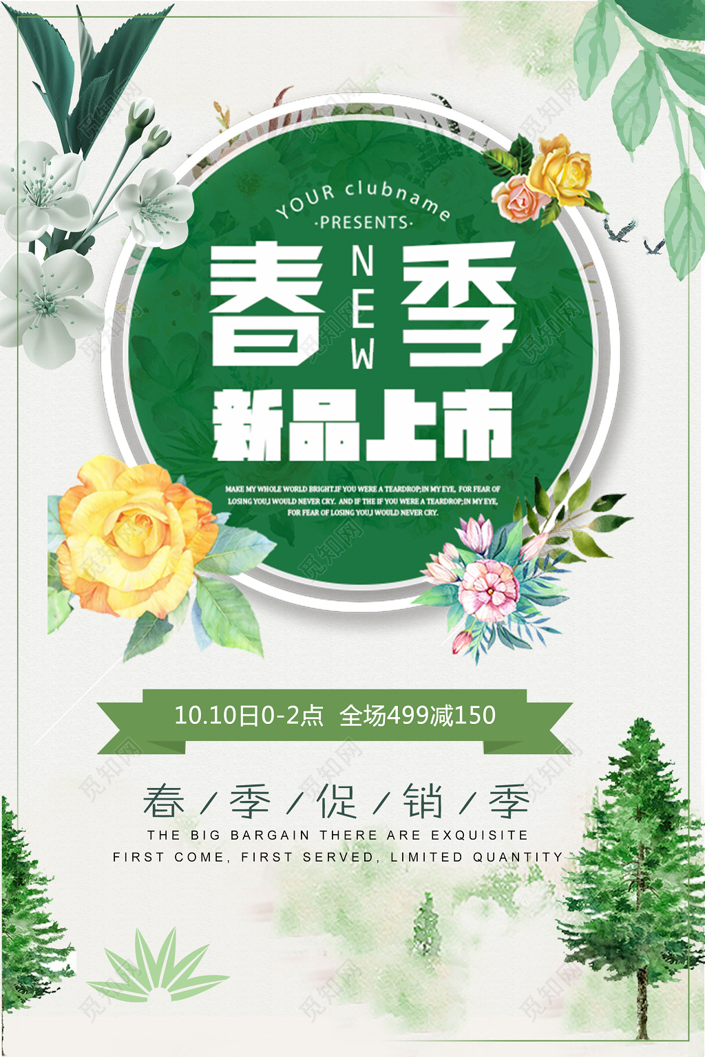 春季上新季春季促销海报