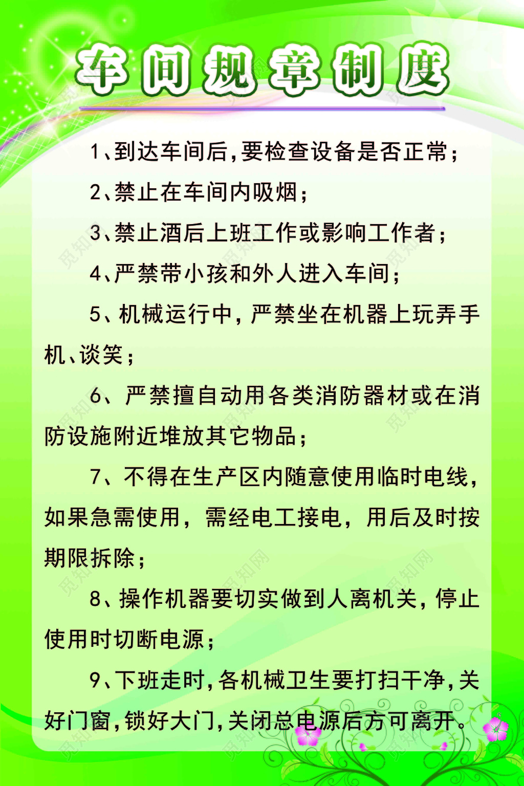 车间规章制度牌
