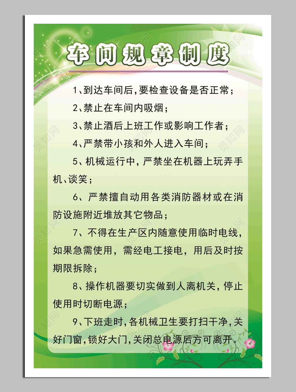 车间规章制度牌